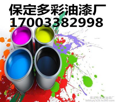 唐县油漆生产厂家防腐涂料图片-保定市多彩油漆厂 -