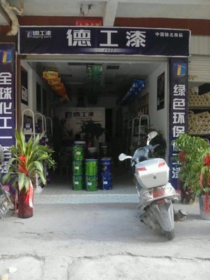 厂家直销环保油漆涂料优质家具漆批发代理-【效果图,产品图,型号图,工程图】-中国